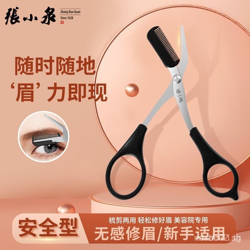Zhang Xiaoquan Eyebrow Trimmer พร้อมหวี Eyebrow Trimmer กรรไกรแต่งหน้า Eyebrow Stencil ภาพวาดคิ้วเริ