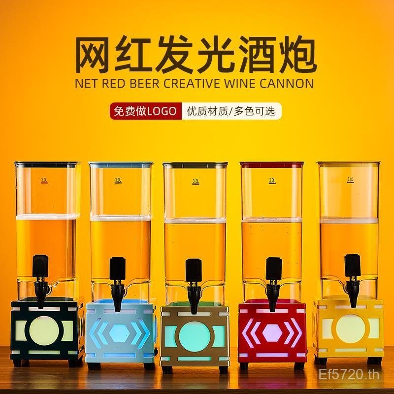 วาดเบียร์ Luminous Cannon Influencer Commercial เครื่องดื่มเครื่อง Bar Cola Barrel Wine Cannon 3L คอ