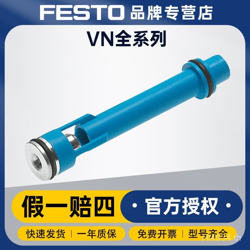 ส่วนประกอบสูญญากาศ เครื่องกําเนิดไฟฟ้าสูญญากาศ แกนด้านใน VN-T2-BP-NRH FESTO Filter HE4N