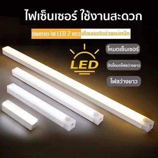 YTL ไฟเซ็นเซอร์แบบแถบยาว ไฟเซ็นเซอร์แบบพกพา ไฟ LED วิธีการติดตั้งง่าย เซนเซอร์ตรวจจับเคลื่อนไหวมนุษย์ มีแม่เหล็ก