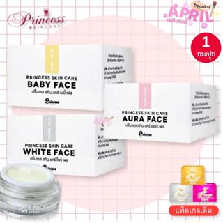 ครีมบำรุงผิวหน้า ขาว เงา เด็ก ขนาด 20 กรัม Princess Skin Car…