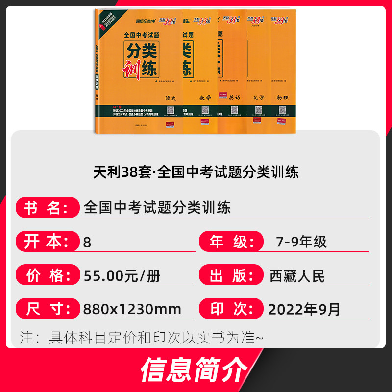 2023 เวอร์ชั่นใหม่ Tianli 38 ชุดสอบโรงเรียนมัธยมใหม่นักเรียนรอบด้านพิเศษคําถามสอบโรงเรียนมัธยมชาติกา