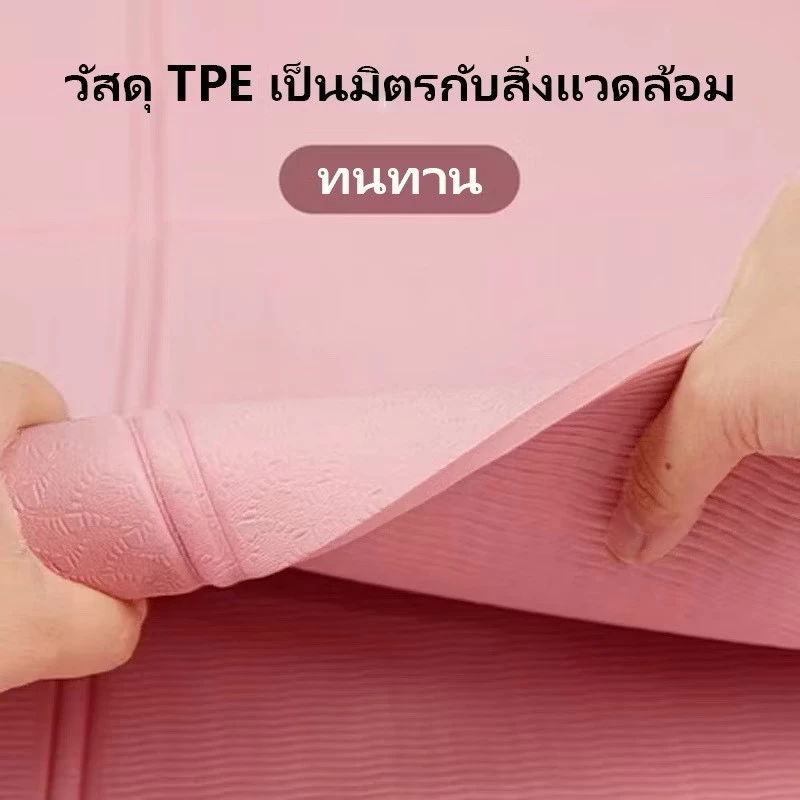 เสื่อโยคะ EPE พับได้ thumbnail 3