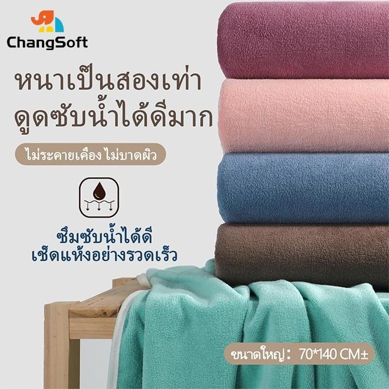 🚚【จัดส่งจากกรุงเทพฯ】🚚140x70ซม ผ้าขนหนูซับน้ําคุณภาพสูง ผ้าคุณภาพสูง ขนาดใหญ่ แห้งเร็ว รูปลักษณ์ที่สวยงาม