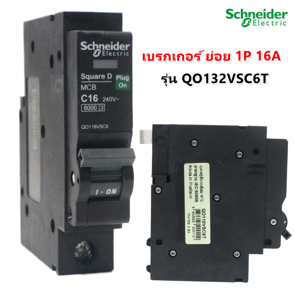 Schneider เซอร์กิตเบรกเกอร์ 1P 16A 20A 32A 240V 6kA ลูกย่อย(MCB)  รุ่น QOVs Square D