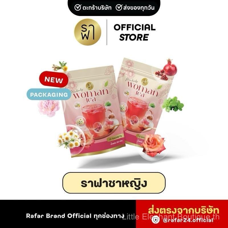 [รถเข็นสหาย] RAFAR WOMAN TEA RAFAR WOMAN TEA
