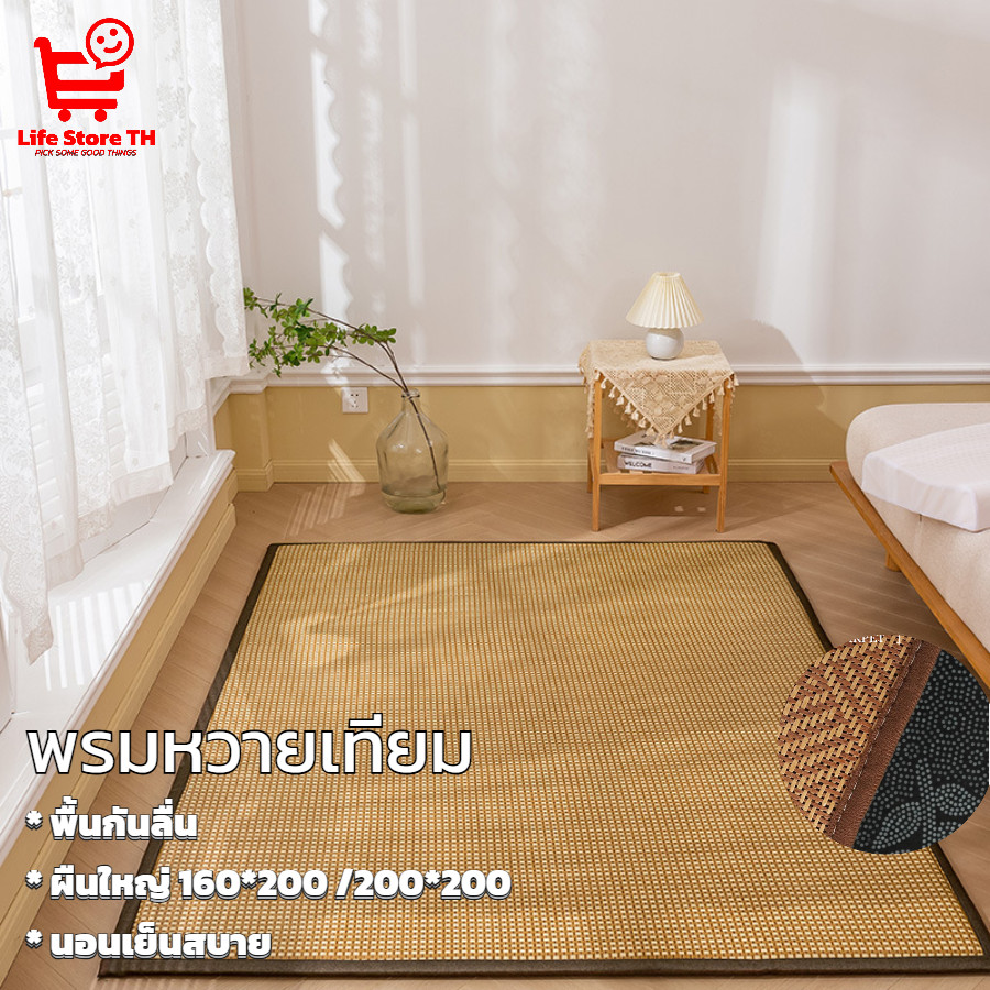 พรมปูพื้น ห้อนนอน หวายถัก 160*200/200*200ซม.เสื่อปูที่นอน พรมห้องหน้าต่าง ห้องนั่งเล่น