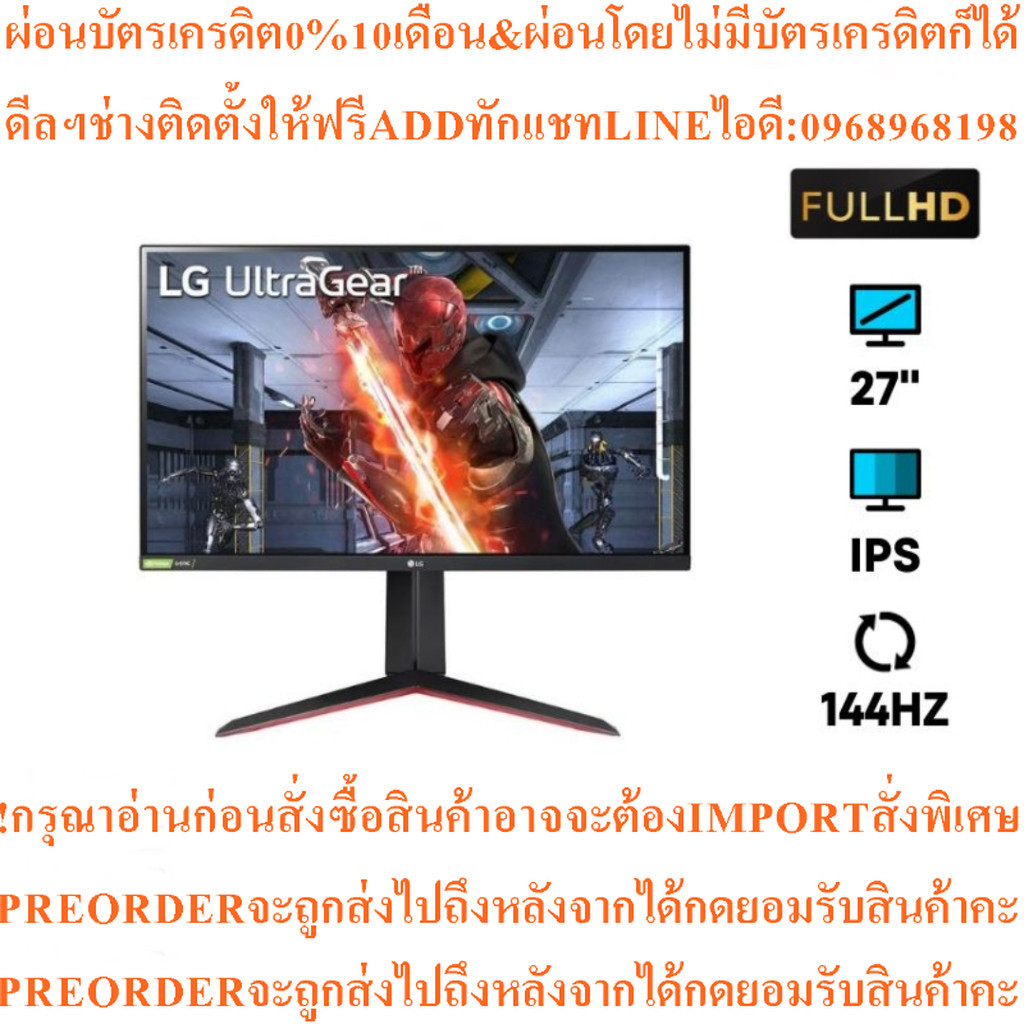 จอคอมLG UltraGear27GN650-B27"IPS FHD Gaming Monitor144Hzสินค้าใหม่ๆต้องสั่งเบิกจากศูนย์แท้PREORDERฟร