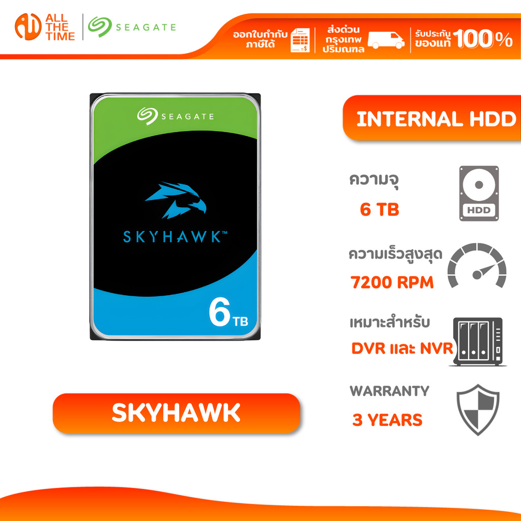SEAGATE 6TB SkyHawk Surveillance สำหรับกล้องวงจรปิด CCTV HDD 3.5" 5400RPM C/256GB SATA 6GB/s (ST6000