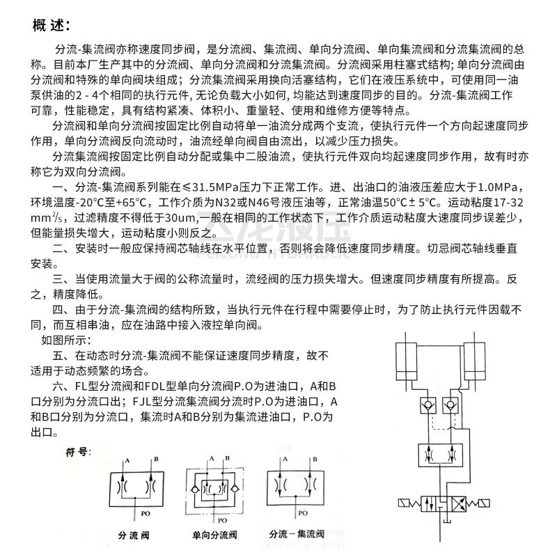 Huadao วาล์วควบคุมไดเวอร์เตอร์ไฮดรอลิก FJL-L10H/L15H/L20H วาล์วซิงโครนัส FJL-B10H/B15H/B20H