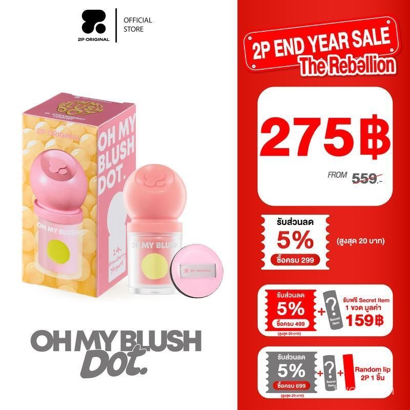OH MY BLUSH DOT #บลัชหัวโต #ohmyblushdot