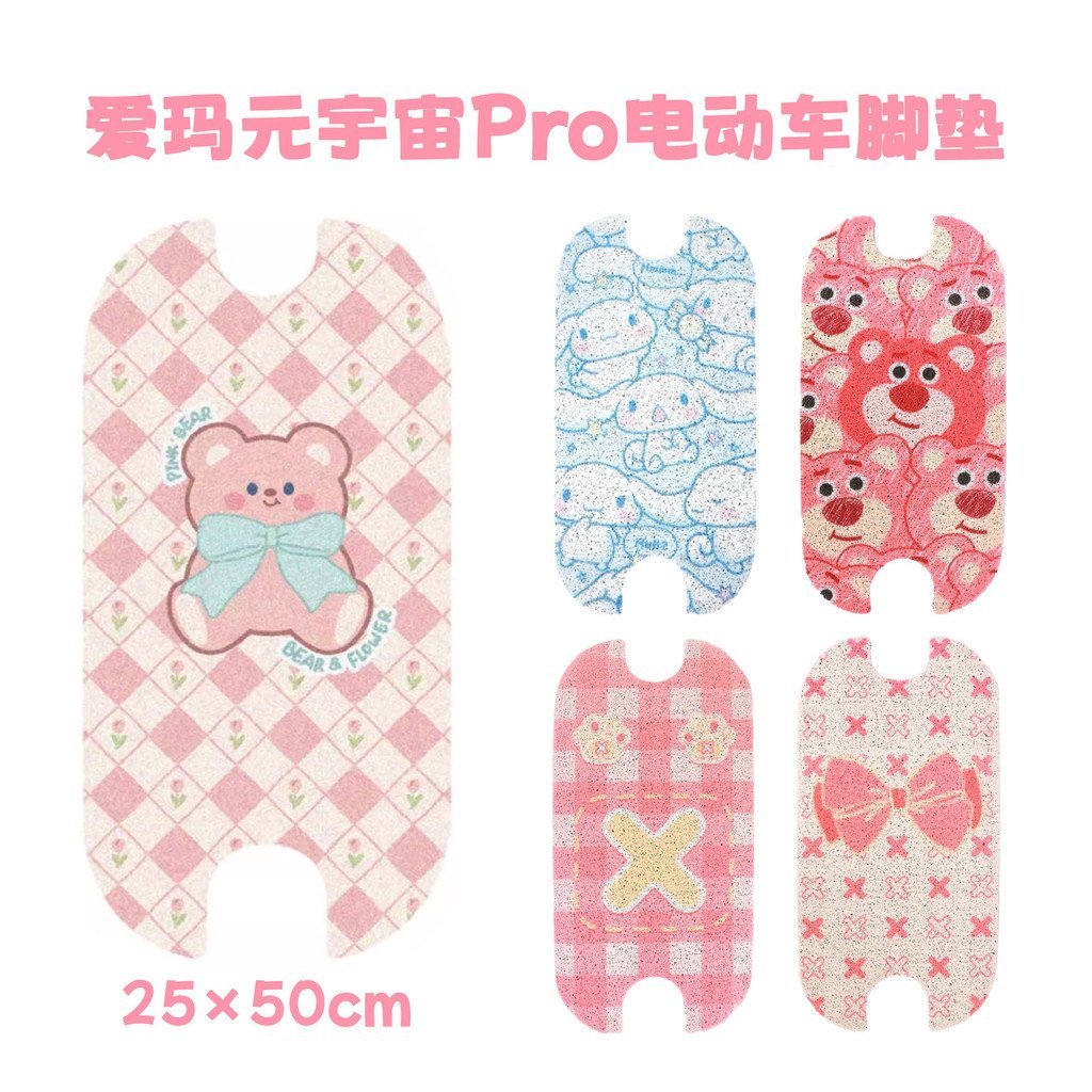Emma Yuan Universe pro แผ่นรองเท้ารถยนต์ไฟฟ้า Emma อุปกรณ์ตกแต่งดัดแปลงแผ่นเท้า