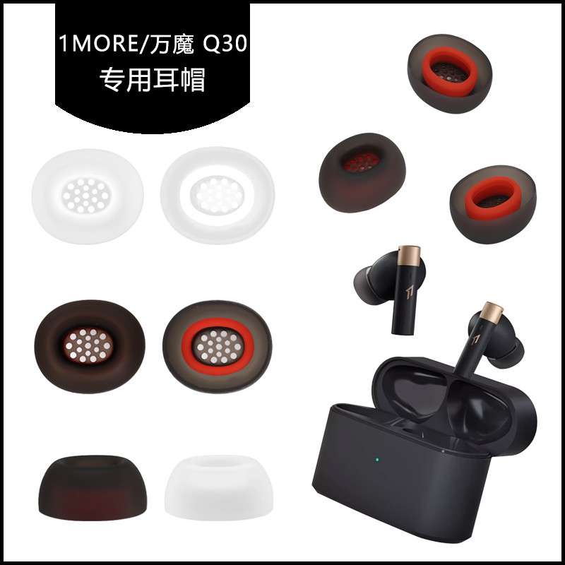 เหมาะสําหรับ 1MORE Wanmo Q30 ที่ครอบหูซิลิโคน Earplug ฝาครอบชนิดใส่ในหูหูหน้ากากหูปลั๊กนุ่มอุปกรณ์เส