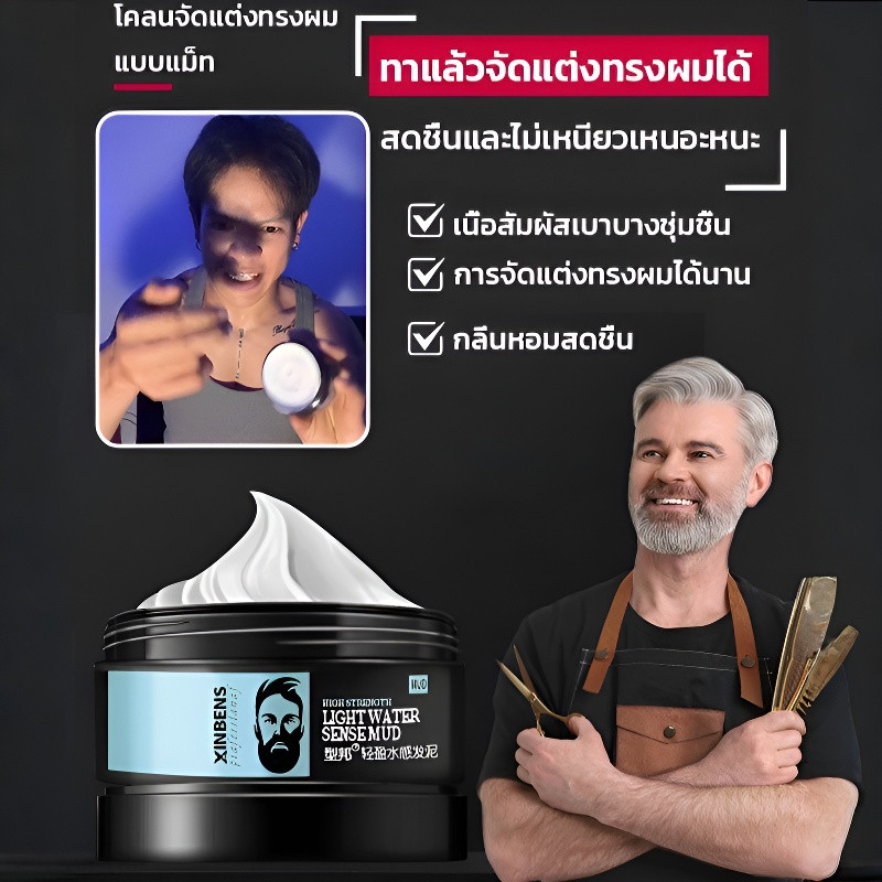 XINBENS Hair Clay Pomade - แมท แม็ก โฮลด์ โพเมด เคลย์เซ็ทผม จัดทรงผมอยู่ทรงแบบธรรมชาติ