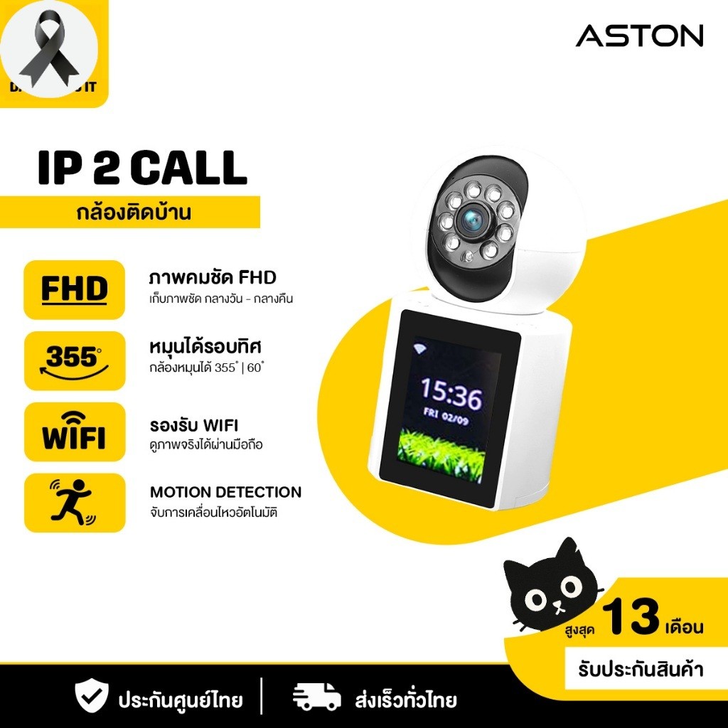 กล้องบ้านโทรได้ กล้องวงจรปิด กล้องมีจอ Aston IP2Call กล้องบ้านโทรวิดีโอ Wifi วิดิโอคอลได้ในตัว Facet