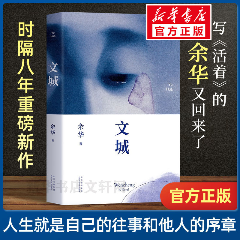 Good Good Goods Buncheng Yuhua Living/Brother/Xu Sanguans Blood ขาย/ตะโกนในฝน Wen Cheng Yu Hua Lives