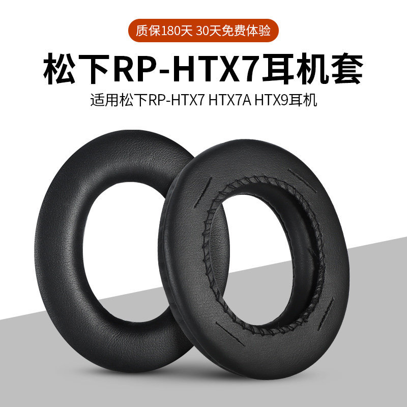 เหมาะสําหรับ TECHNICS Panasonic RP-HTX7 Earmuffs HTX7A หูฟัง htx9 ฟองน้ําหนังแผ่นรองหูฟังหูฟังผ้าฝ้า