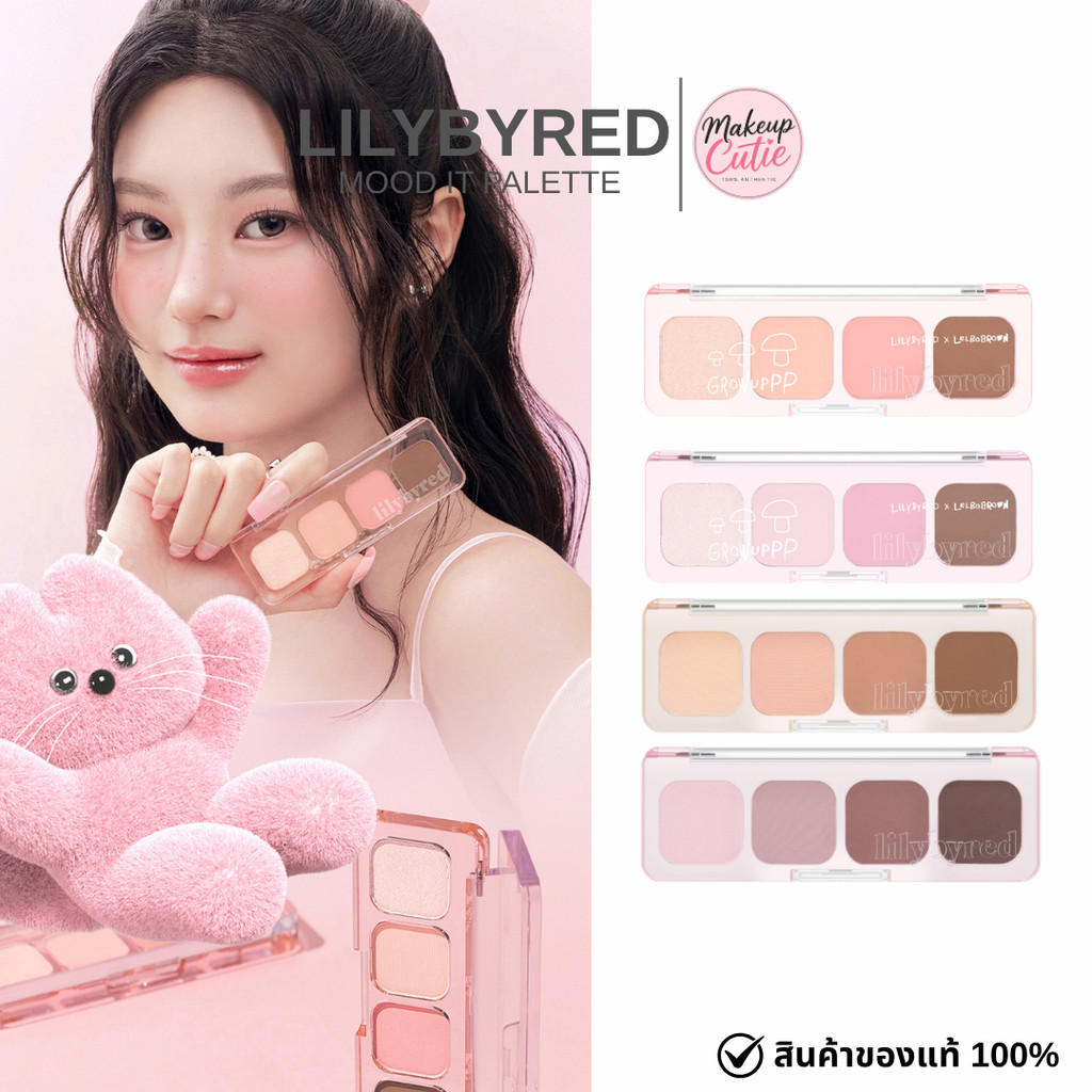 ของแท้>>ส่งด่วน LILYBYRED Mood It Palette   อายแชโดว์พาเลท 4 เฉดสี โทนสีธรรมชาติ ใช้ได้ทุกวัน
