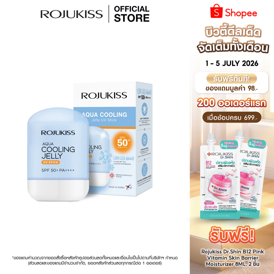 ROJUKISS Aqua Cooling Jelly UV Stick SPF50+ PA++++ 20g โรจูคิส กันแดดแท่ง เนื้อเจลลี่บางเบาเย็นสดชื่น เกลี่ยง่าย