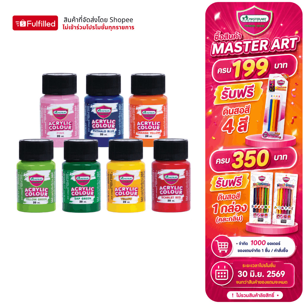 Master Art มาสเตอร์อาร์ต สีอะคริลิค ชุดจิตรกรน้อย 6 สี จำนวน 1 กล่อง