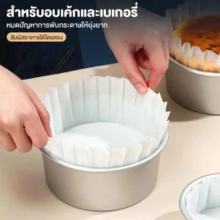 กระดาษรองอบชีสเค้กหน้าไหม้ 50 ชิ้น ขนาด 4/5/6/8 นิ้ว กันน้ำมัน ทนความร้อน ไม่ติดพิมพ์