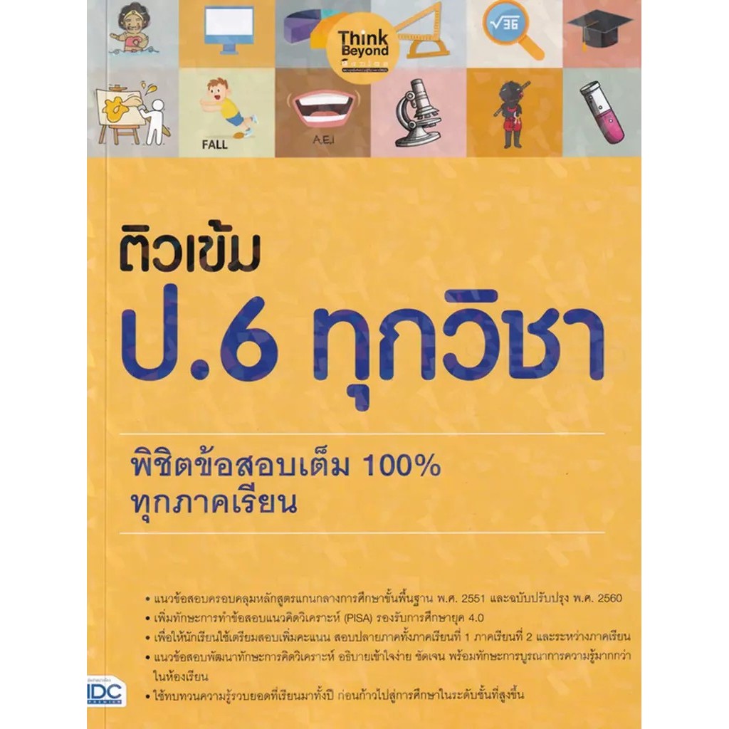 Se-ed (ซีเอ็ด) : หนังสือ Perfect Short Note and Lecture ติวเข้ม ป.6 ทุกวิชา เตรียมสอบเข้า ม.1 พิชิตข้อสอบมั่นใจ 100%