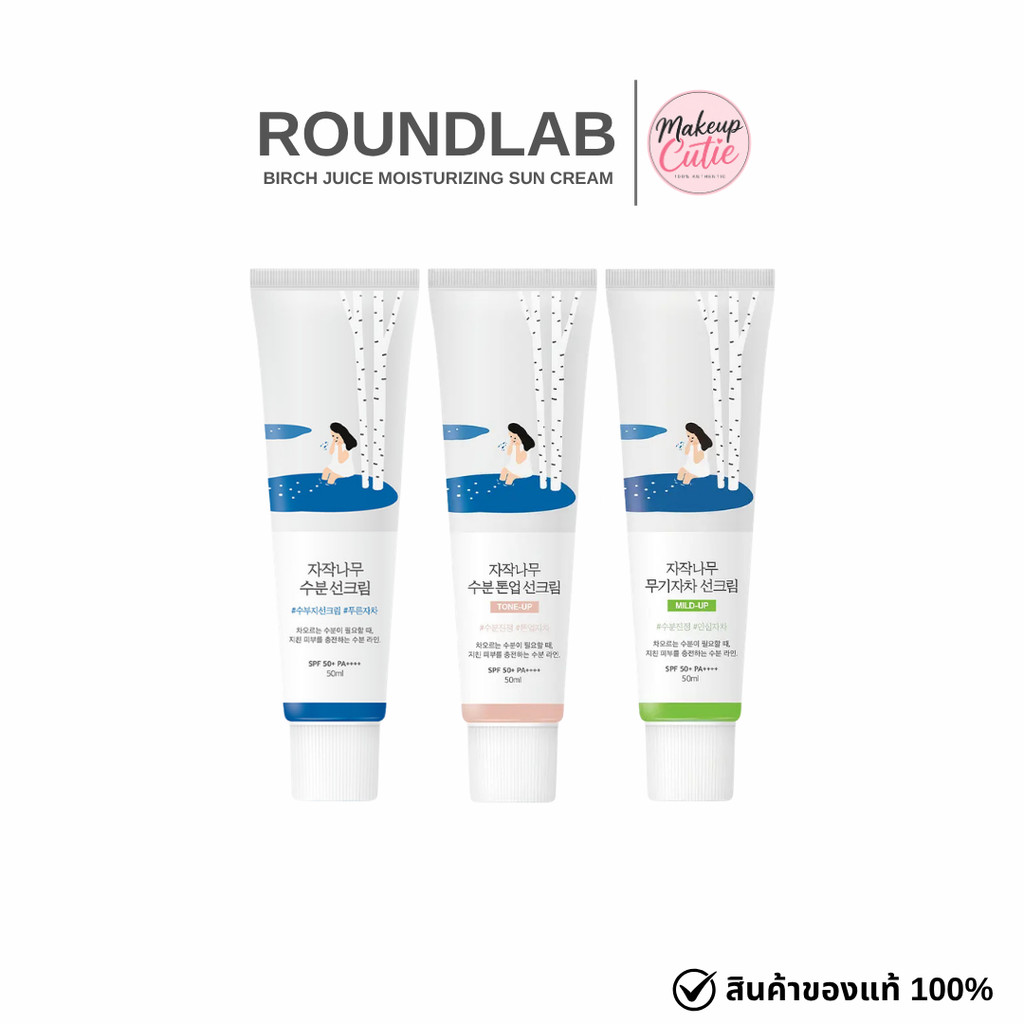 ของแท้>>ส่งด่วน ROUNDLAB Birch Juice Moisturizing Sun Cream 50ml
