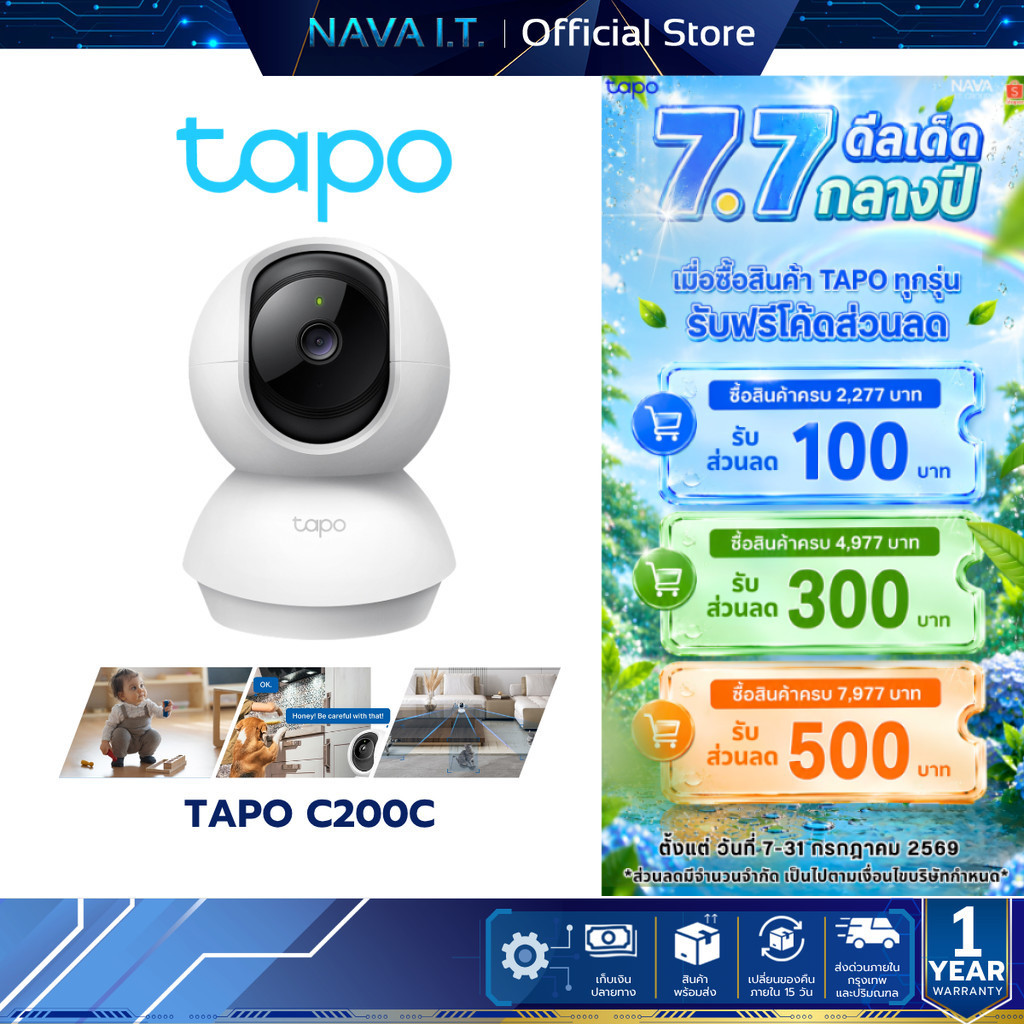 TAPO C200C 1080P FULL HD PAN/TILT HOME SECURITY WI-FI CAMERA กล้องวงจรปิดภายใน