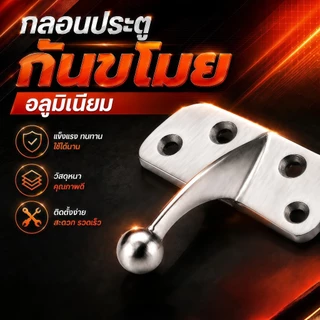 กลอนรูดซิ้งค์ กลอนล็อคประตูDoor Guardตัวล็อคประตู สแตนเลส ชุบนิเกิ้ล กลอนรูดซิ้งค์สำหรับประตูบานผลัก พร้อมอุปกรณ์ติดตั้ง