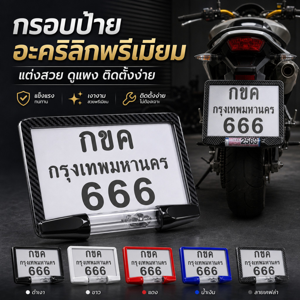 🔥กรอบป้ายทะเบียนรถมอเตอร์ไซค์ กรอบป้ายทะเบียนมอเตอร์ไซค์ แร็คป้ายทะเบียน แคปซูลกันน้ำสำหรับภาษี เหลี่ยมกันน้ำ