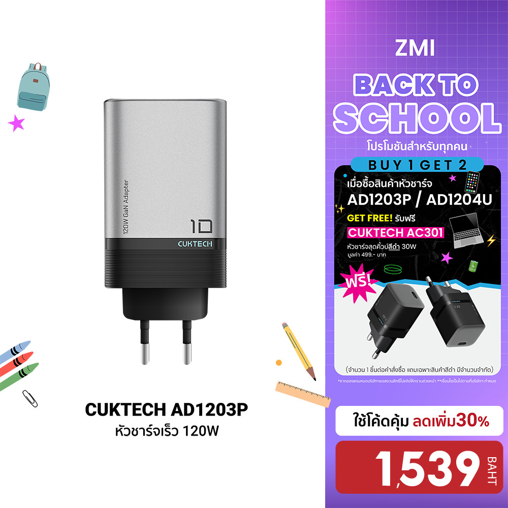 (ชื้อ 1 ได้ 2) CUKTECH AD1203P GaN 120W หัวชาร์จเร็ว PD , PPS , UFCS , SCP ชาร์จสูงสุด 3 อุปกรณ์ ขนาดเล็ก พกพาง่าย -2Y