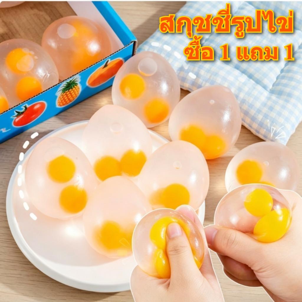 สกุชชี่รูปไข่ปาแบนติดพื้น เติมน้ำในตัว นุ่มเด้ง บีบคลายเครียด วัสดุยืดหยุ่นคุณภาพ มีรูปแบบเล่นสนุกหลายอย่าง