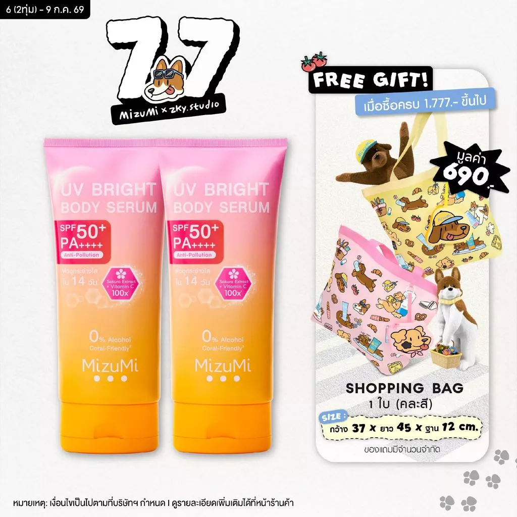 [แพ็คคู่] MizuMi UV Bright Body Serum (180 ml) เซรั่มกันแดดทาผิวกาย เบาสบายผิว หอมละมุน