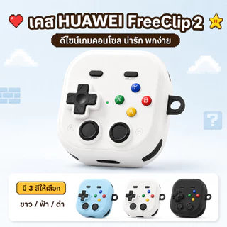 🎮เคสหูฟัง HUAWEI FreeClip 2 ลายคอนโซลเกม 3D กันกระแทก มีตะขอจี้หัวใจ ดีไซน์ย้อนยุคน่ารัก ป้องกันรอยชาร์จไร้สายได้