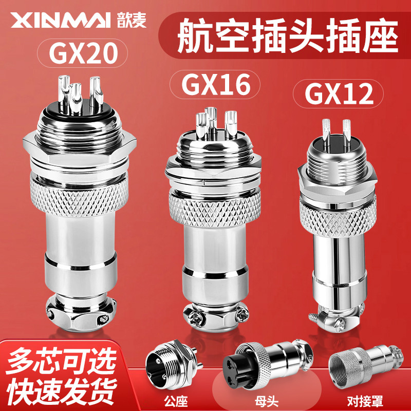 Xin Mai Aviation Plug GX16 Aviation Socket Connector GX12-3 Core 4 Core 5/6/7 Core Plug Socket