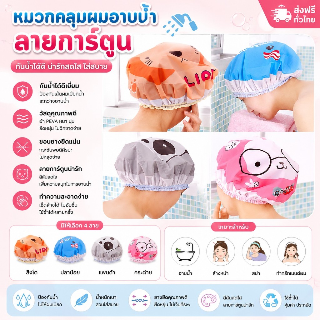 kingshopping C30 (ร้านไทย)หมวกคลุมผมอาบน้ำ ลายการ์ตูนน่ารัก (อุปกรณ์อาบน้ำ)