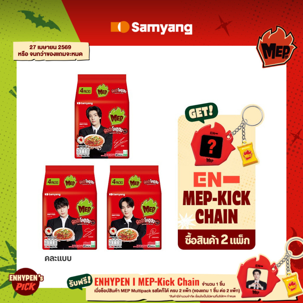 [แพ็ก 4 ซอง] Samyang MEP Gochujang Pad Cha Stir-Fried Ramyeon | ซัมยัง เม็บ โคชูจัง ผัดฉ่า สเตอร์ฟรายด์รามยอน (80g.x4)