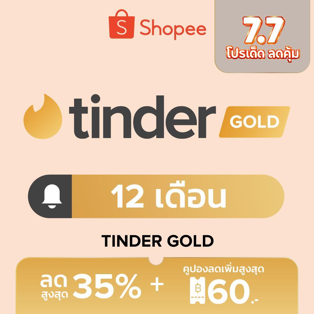 Tinder Gold - 12 เดือน เห็นคนไลก์ก่อน | Top Picks ทุกวัน