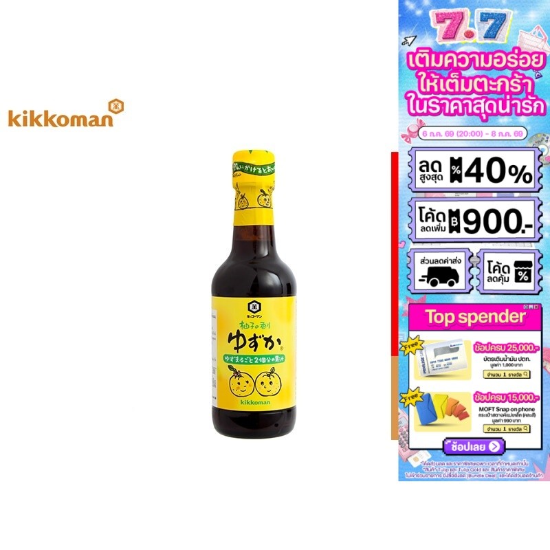 Kikkoman Kaju Ponzu Yuzuka 250 ml. คิคโคแมน คาจู ปอนสึ ยูซูกะ 250 มล.