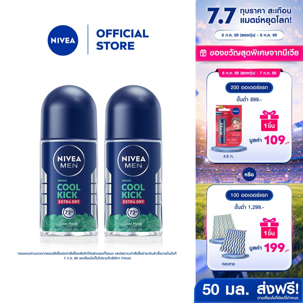 นีเวีย เมน คูล คิก คูล เฟรช โรลออน 50 มล. 2 ชิ้น NIVEA