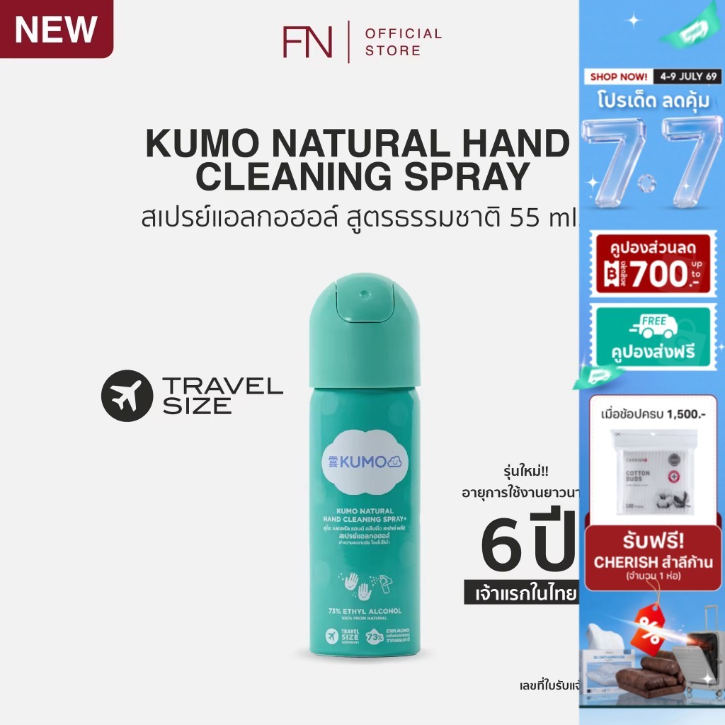 (ยกลังขวดใหม่)(Exp.12/2031) KUMO สเปรย์​แอลกอฮอล์ 73% ฟู้ดเกรด ขนาดพกพา 55มล. แบบอัดแก๊ส ผลิตจากแอลกอฮอล์ธรรมชาติ