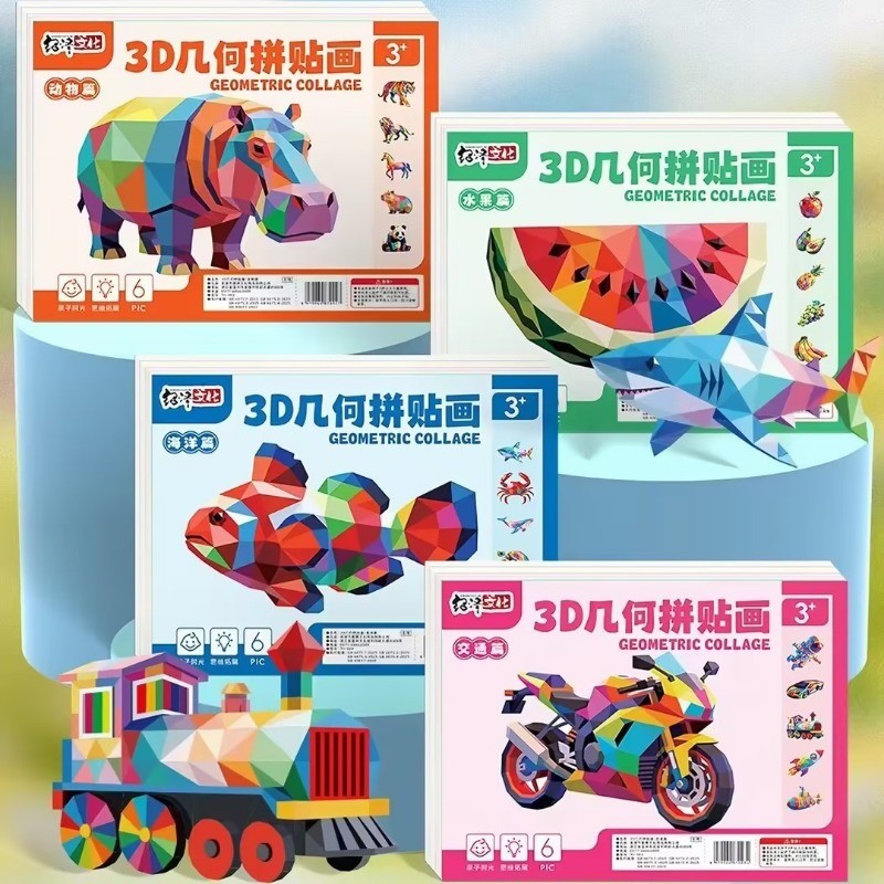3D เรขาคณิต Collage ของเล่นเด็กสามมิติอนุบาลโฟกัสบนปริศนาหัตถกรรม Early Education DIY ทําสติกเกอร์