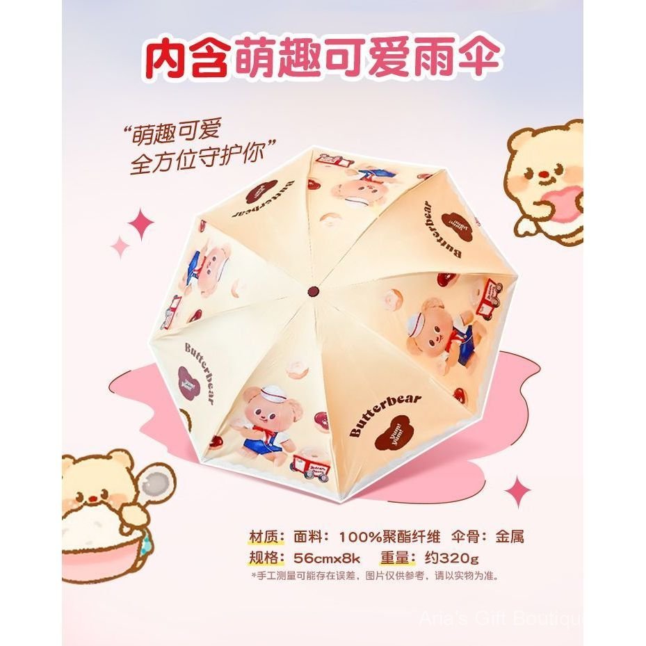 [Aria] [Glico] ร่มหมีบัตเตอร์