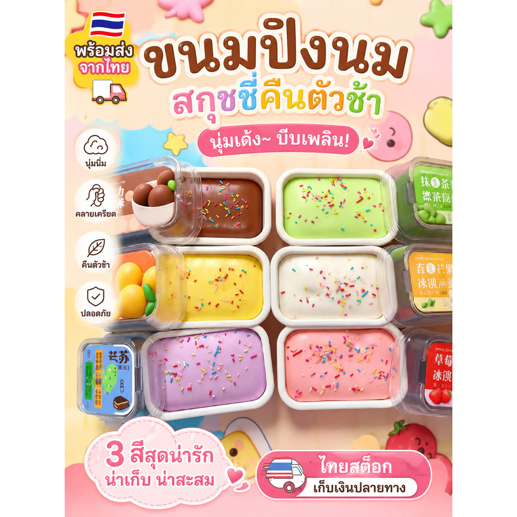 ขนมปังนม Squishy คืนตัวช้า ของเล่นบีบคลายเครียด พร้อมส่งจากไทย เก็บเงินปลายทาง