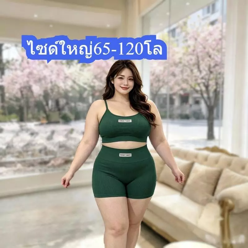 ไซด์ใหญ่ สาวอวบ 65-120โล ชุดกีฬาโยคะ2ชิ้น ใหม่ สปอร์ตบราเสื้อมีฟองน้ำ+กางเกงขาสั้น ยืดหยุ่นสูง ใส่สบาย