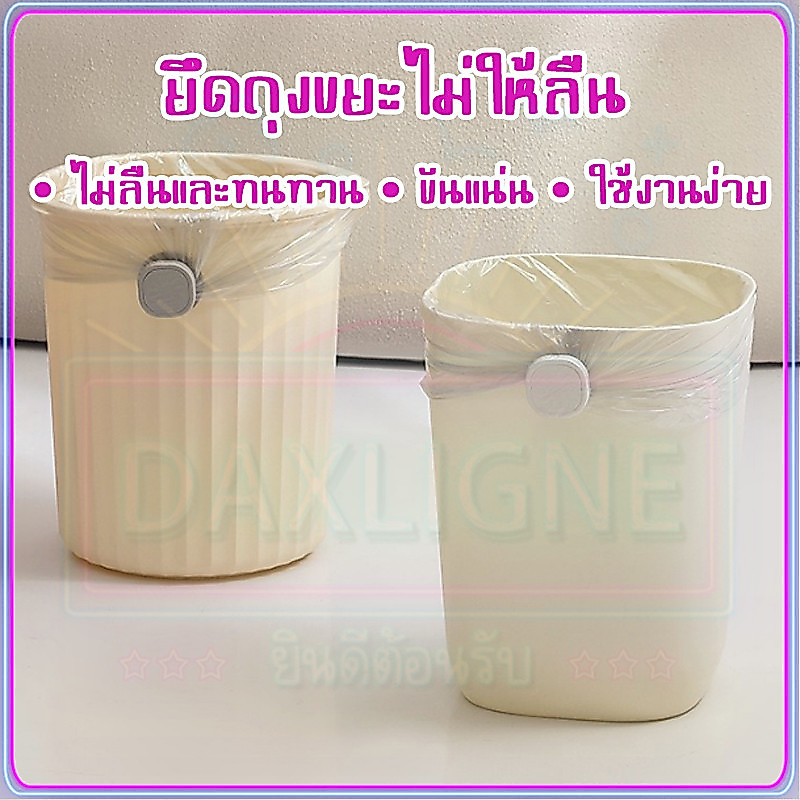 คลิปหนีบถุงขยะ ป้องกันการลื่นไถล ปุ่มหมุนถุงขยะ เทปกาวไร้รอย​ ยึดถุงแน่นไม่หลุด ใช้ได้ทั้งถังกลม-สี่เหลี่ยม (ปุ่มหมุน)