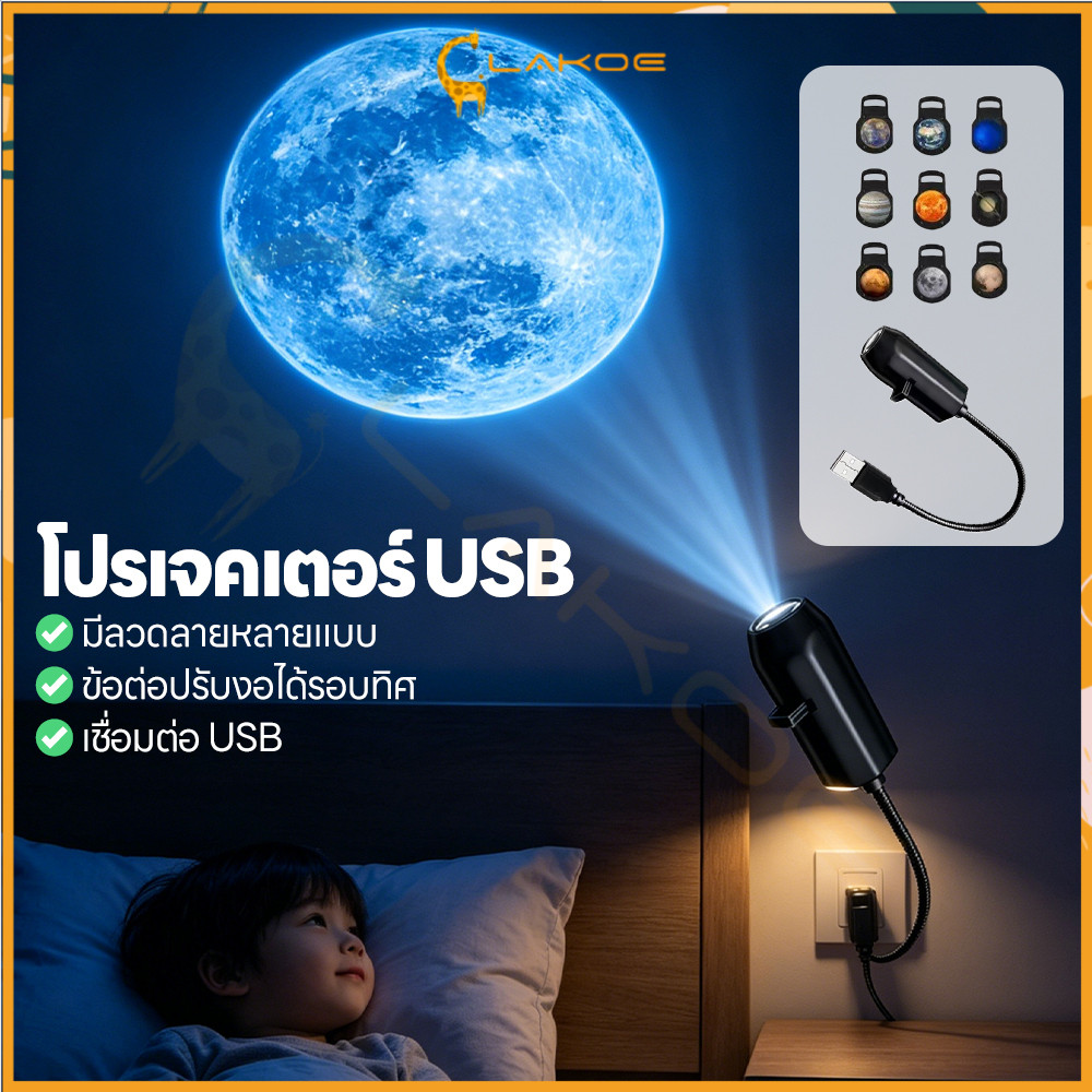 LAKOE โคมไฟโปรเจคเตอร์ดวงจันทร์ ไฟกลางคืน ถ่ายรูป โคมไฟดวงจันทร์ ชาร์จ USB ไฟฉายดาวเคราะห์ในฝัน