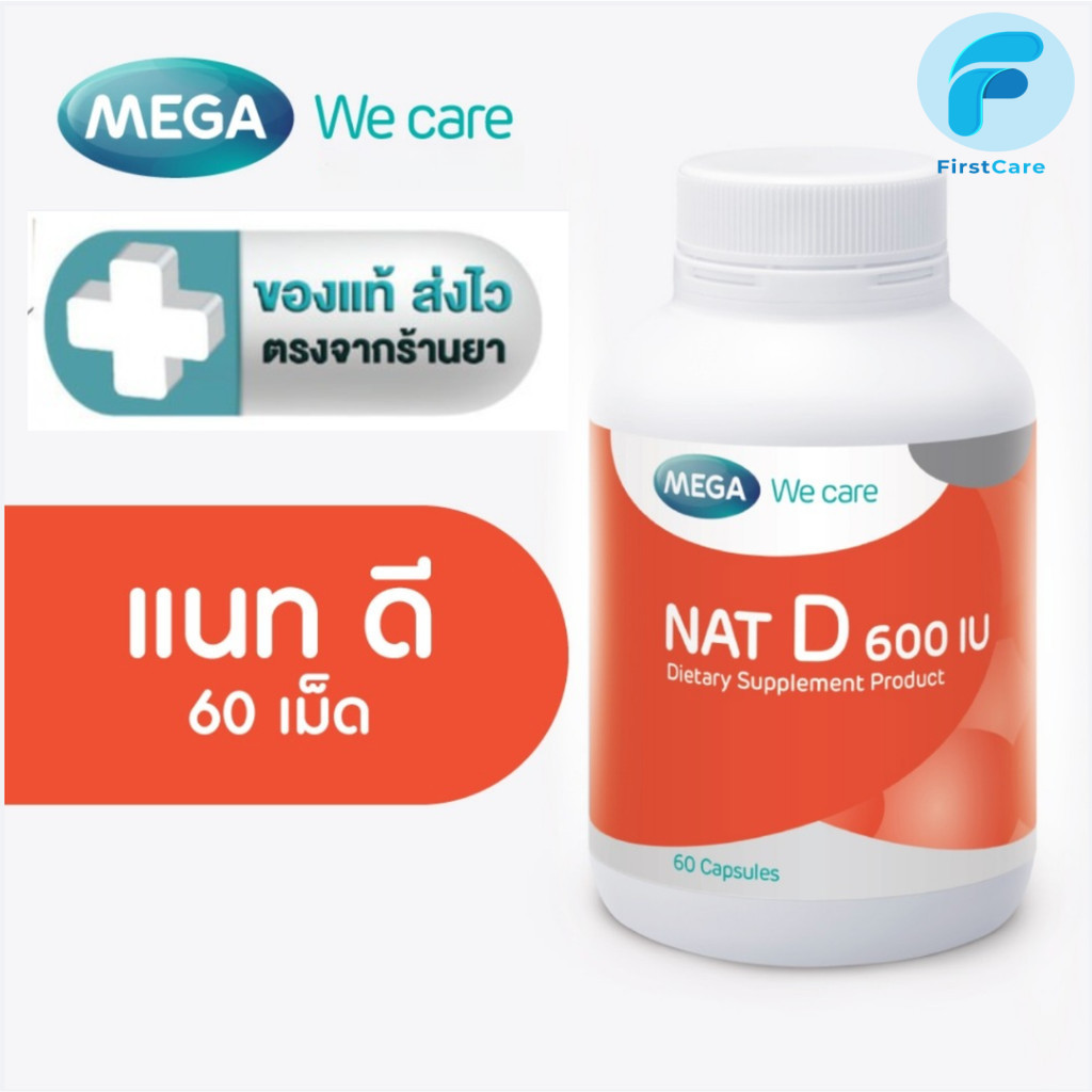 MEGA We care เมก้าวีแคร์ NAT D 600 IU แนทดี 600 IU  60 เม็ด [FC]
