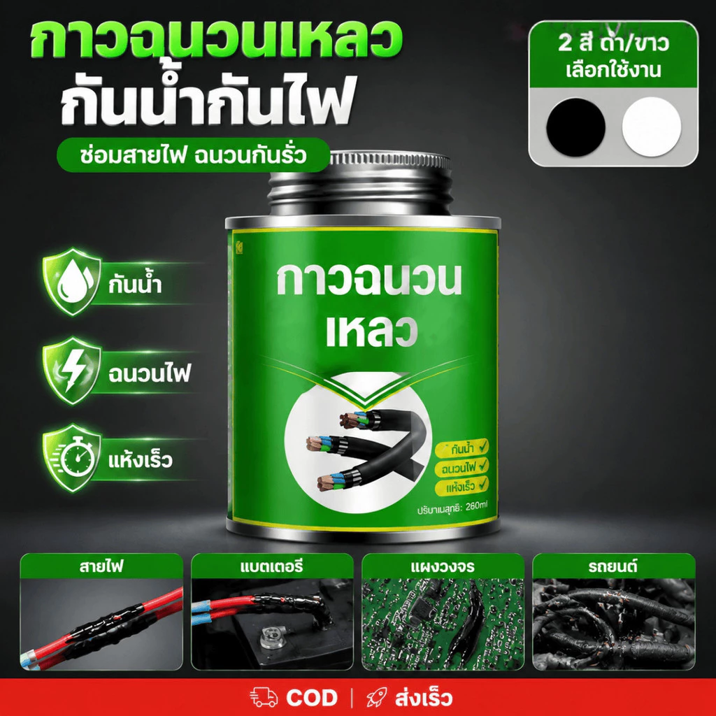 เทปฉนวนเหลวสีดำขาว กาวซีลกันน้ำสำหรับงานซ่อมสายไฟ