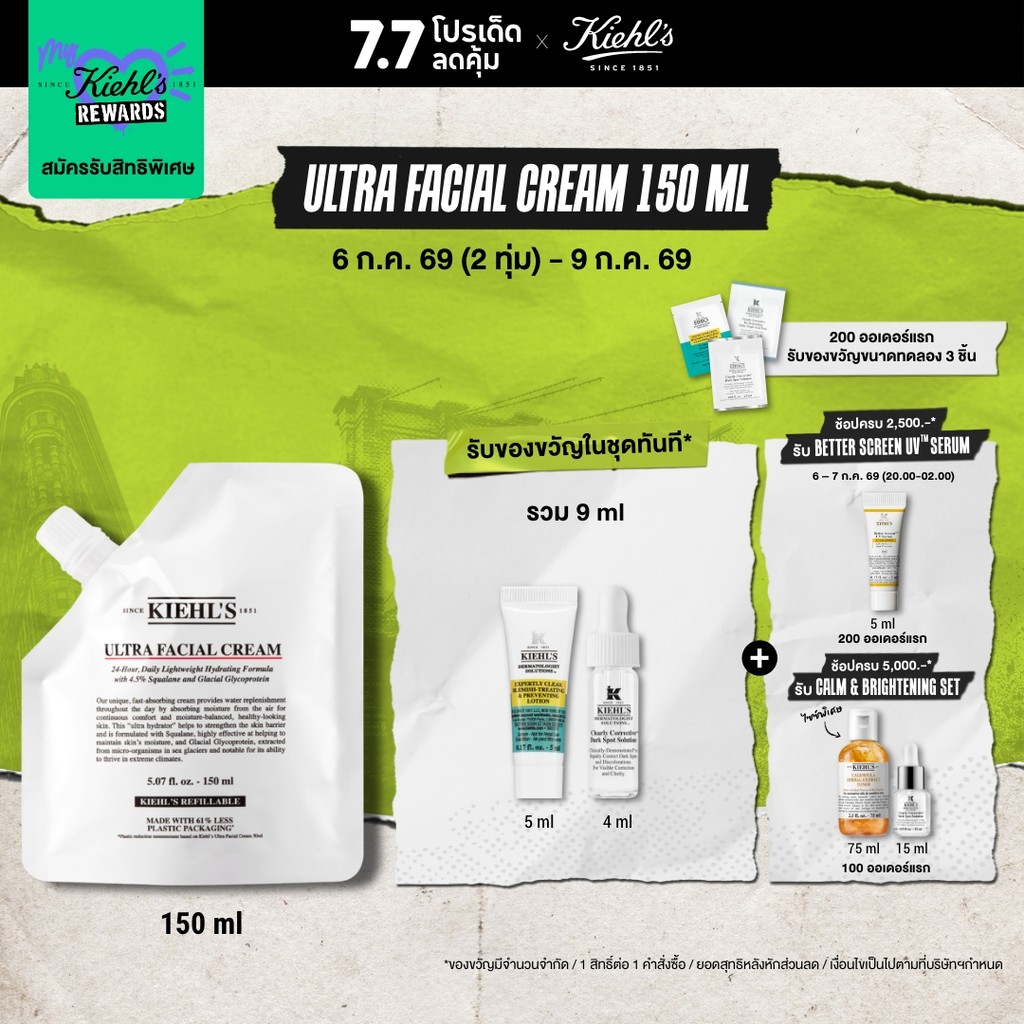 KIEHL'S ULTRA FACIAL CREAM REFILL POUCH 150ML คีลส์ อัลตร้า เฟเชียล ครีม รีฟิล 150 มล. มอยเจอร์ไรเซอร์บำรุงผิวหน้า